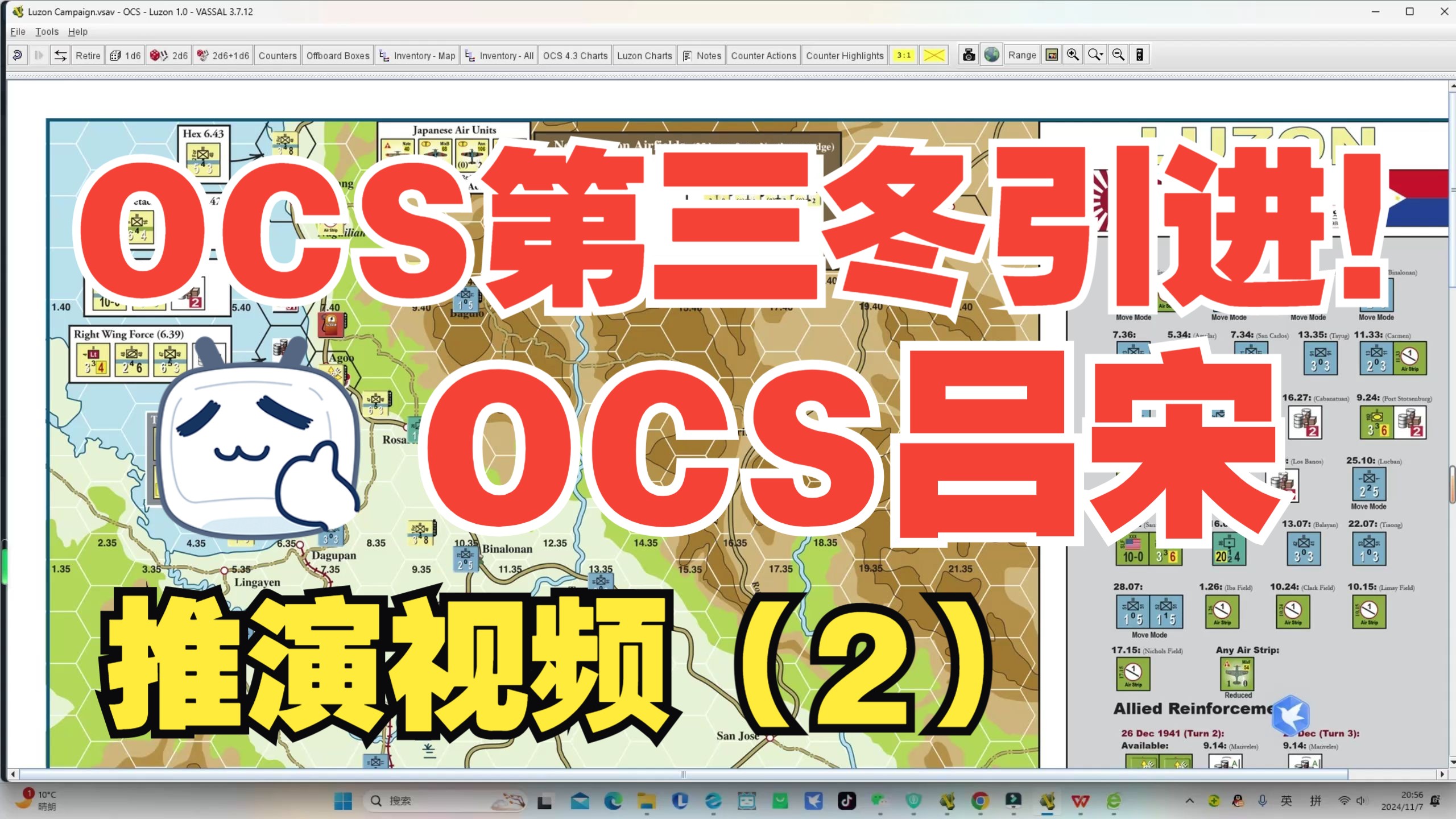 【兵棋推演】OCS吕宋 推演视频(2)哔哩哔哩bilibili