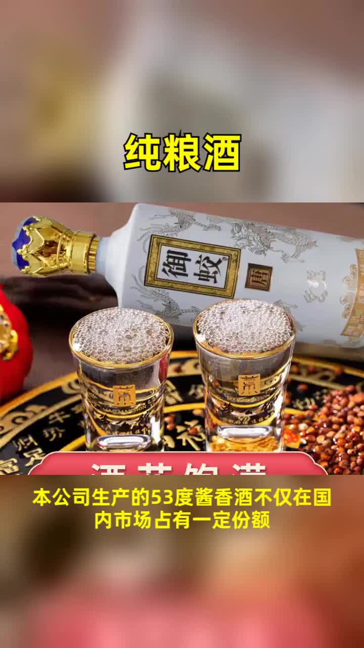 御蛟纯粮酒:一饮而尽,一世情缘 #广东御蛟纯粮酒怎么样 #广东纯粮酒