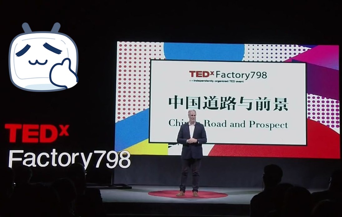 [图]【TED | 中国系列】 《解读中国》讲述中国道路与发展前景（中文字幕）