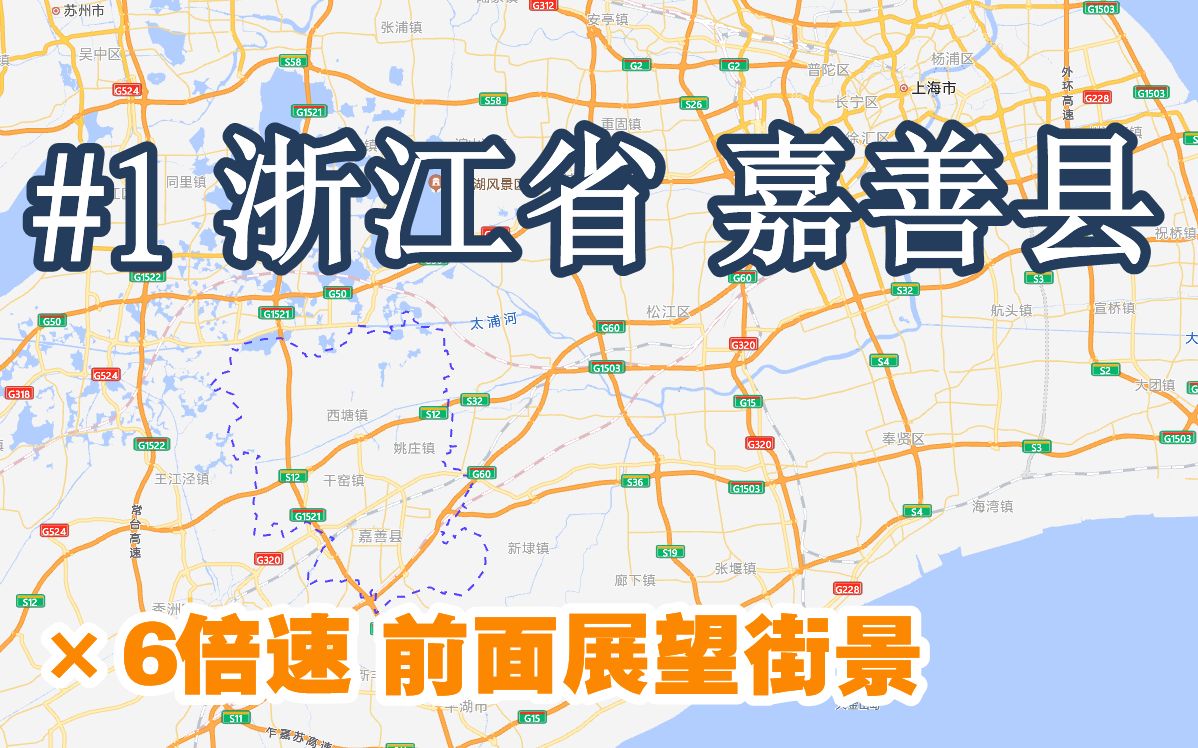 【城市街景#1】浙江省 嘉善县哔哩哔哩bilibili