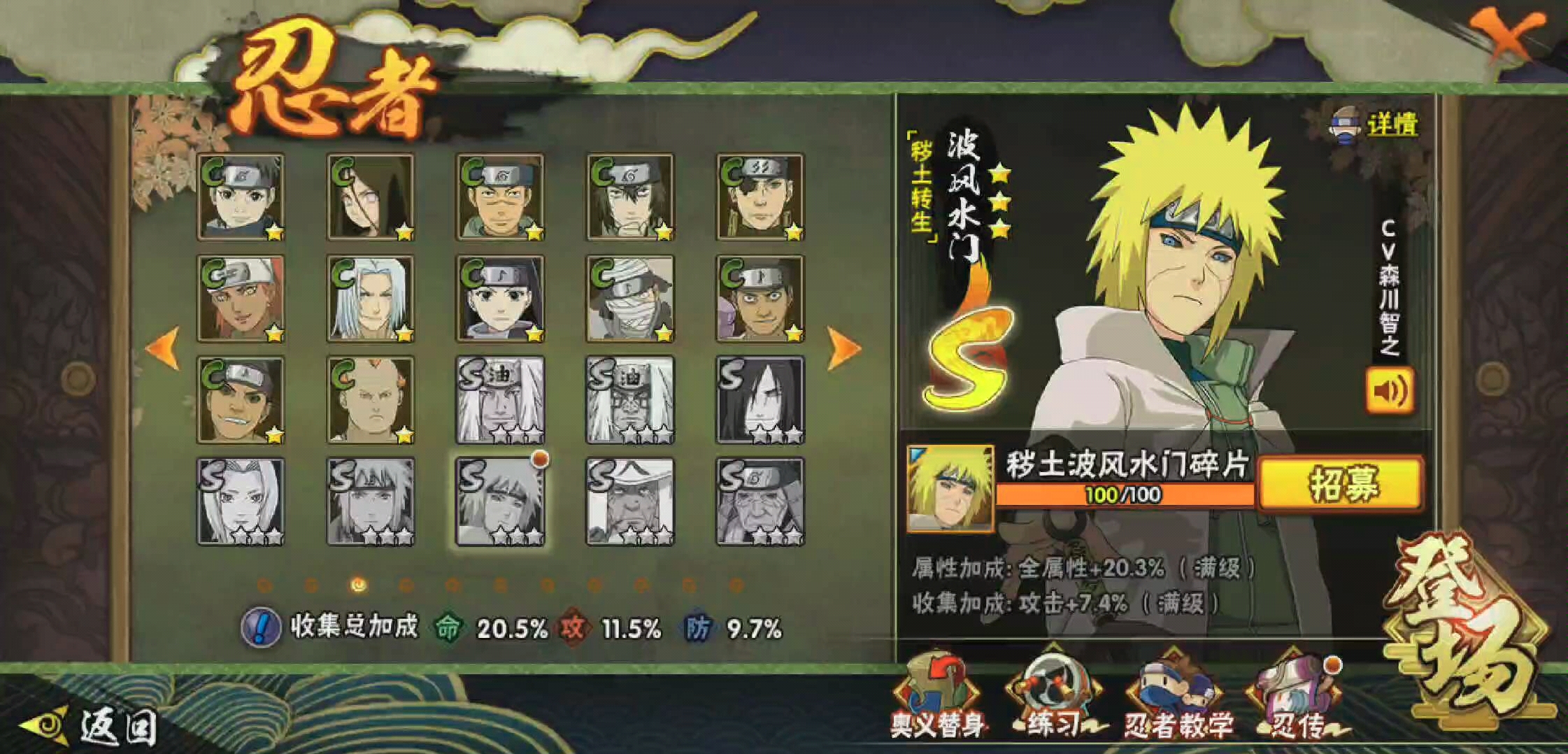 火影忍者手游秽土转生水门招募动画