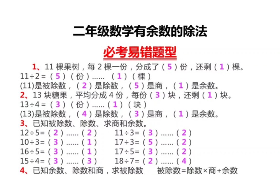 [图]二年级下册数学|有余数的除法算式补全和有余数除法竖式填空（共两套）#有余数的除法 #二年级数学下册 #竖式计算