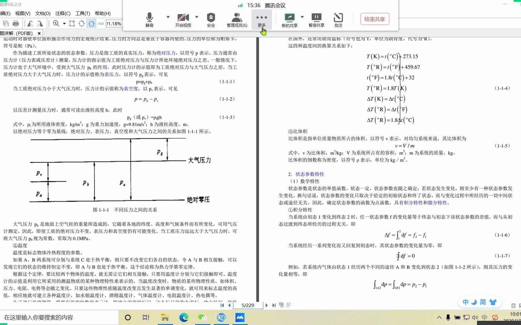 [图]大连理工大学工程热力学考研分享（一直在小破站上白嫖学习资源，今天也给后面的同学们分享下工程热力学这门课的考试重点）