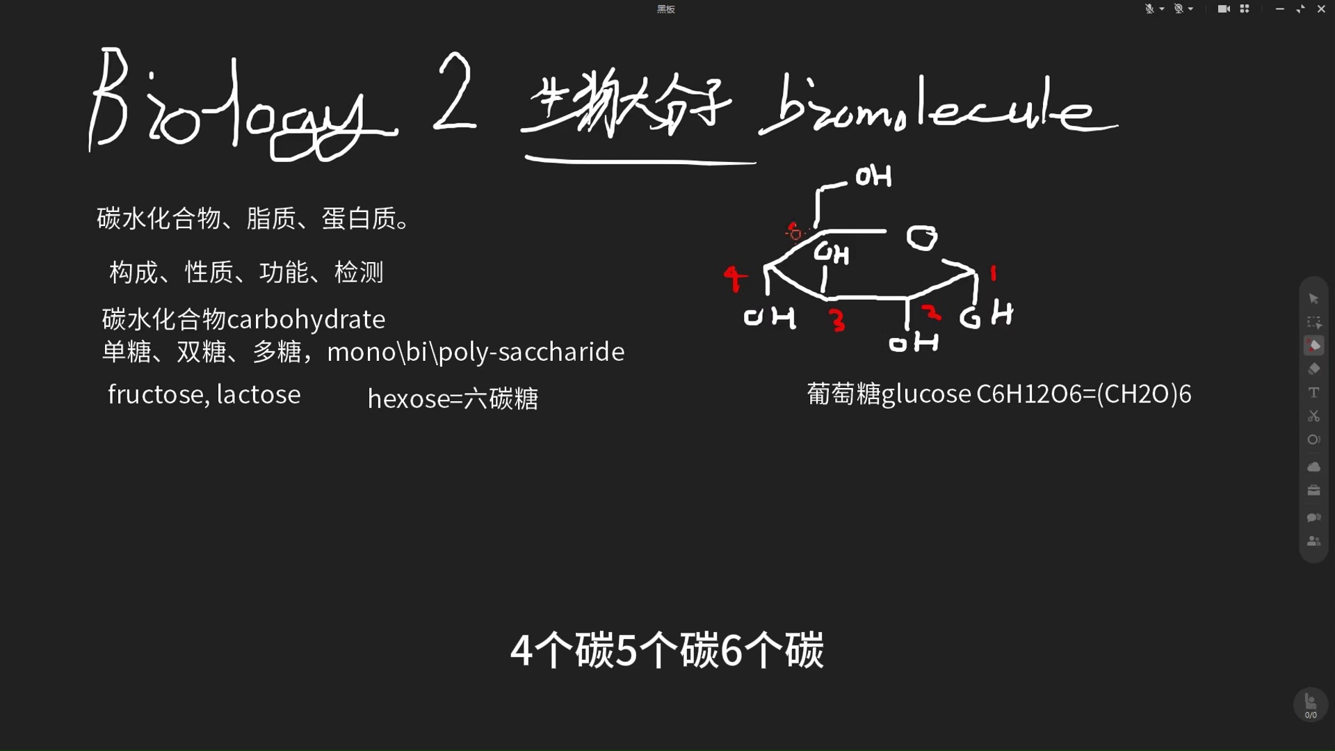 六碳糖结构图图片