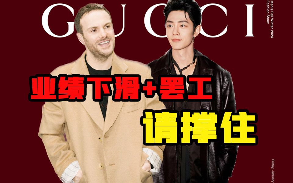 GUCCI Ancora红!能拯救惨淡的业绩吗哔哩哔哩bilibili