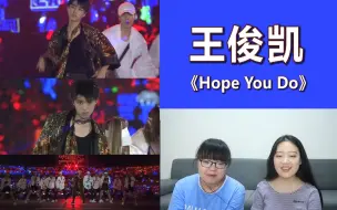 【TFBOYS】六周年·王俊凯《Hope You Do》reaction，一口仙气吹进了我们的心！