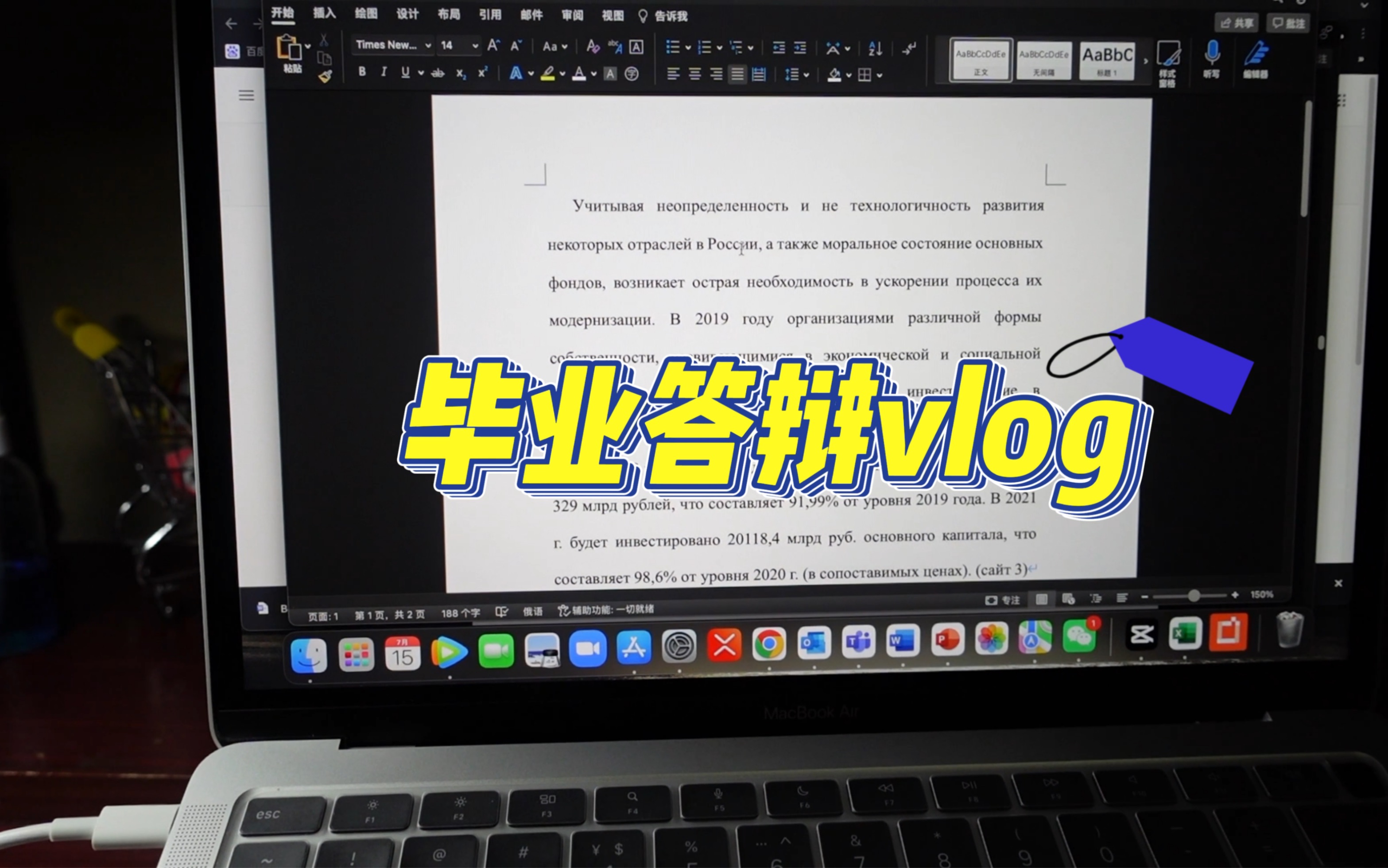 俄罗斯本科毕业论文答辩vlog !本科顺利毕业!哔哩哔哩bilibili