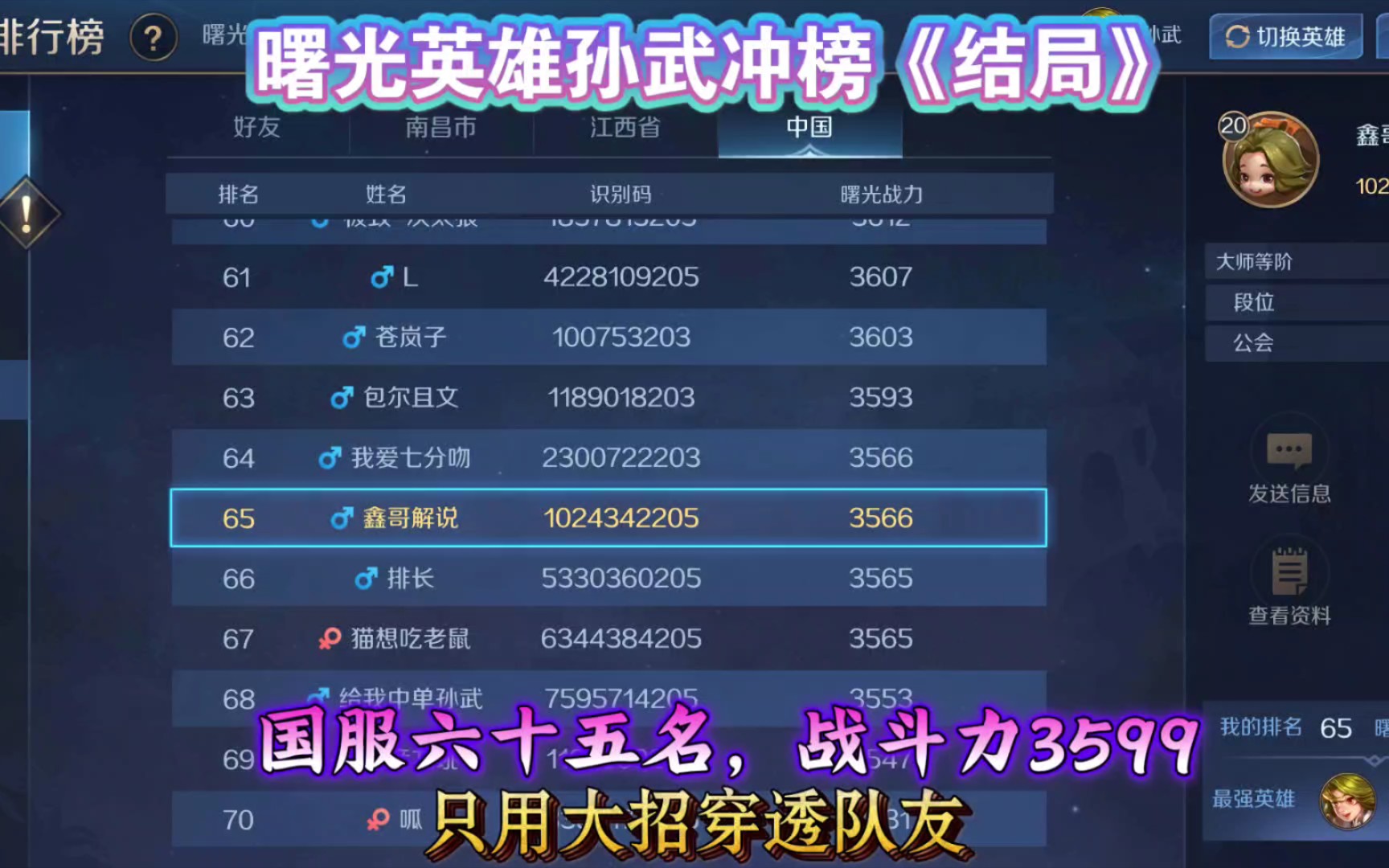 活动作品曙光英雄孙武冲国服大结局第65国服