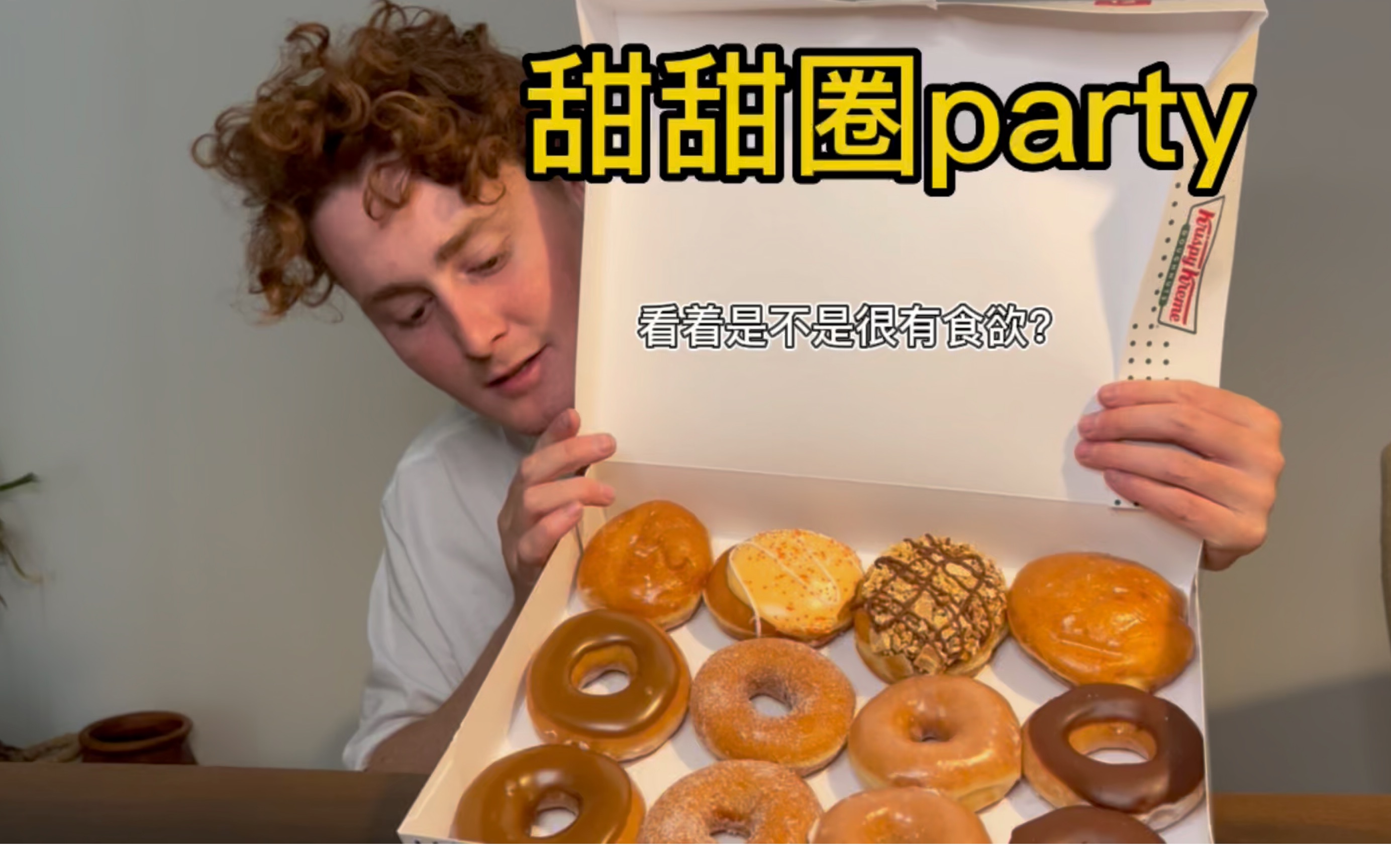 [图]你喜欢甜甜圈吗？我最爱Krispy Kream