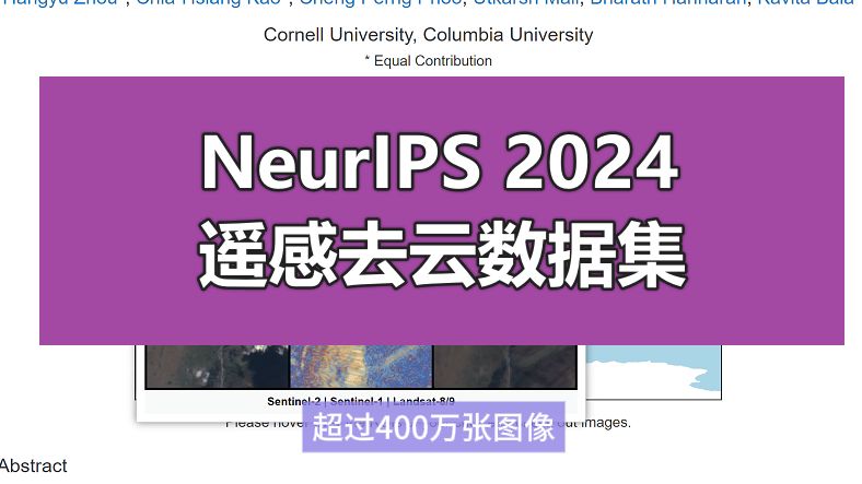 超400万张图像! NeurIPS 2024遥感影像云检测和去云综合数据集.哔哩哔哩bilibili