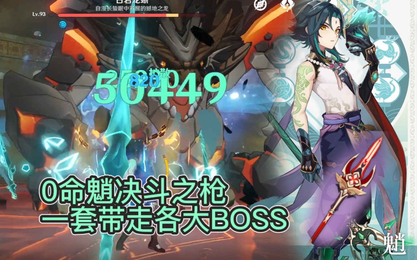 【原神】0命魈4星武器轻松带走各大boss!