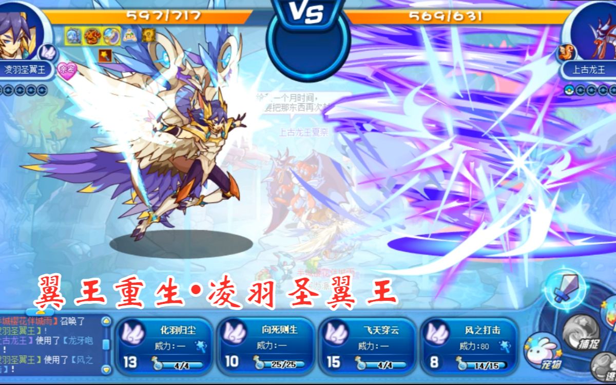 翼系精灵王圣羽翼王破茧重生终极进化 新神宠凌羽圣翼王降临 超燃全屏