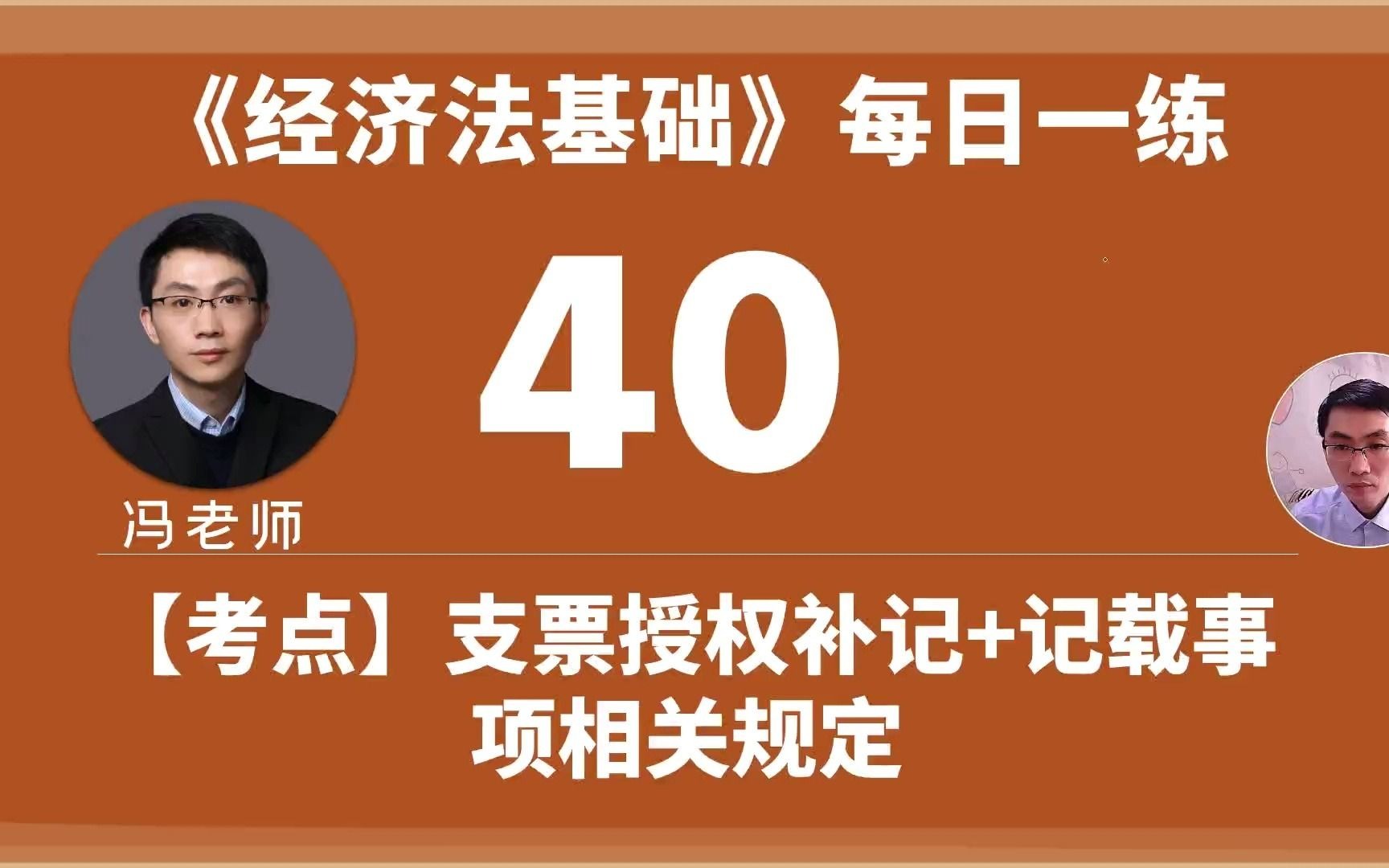 初级《经济法基础》每日一练第40天关于支票授权补记及背书转让事项的规定哔哩哔哩bilibili