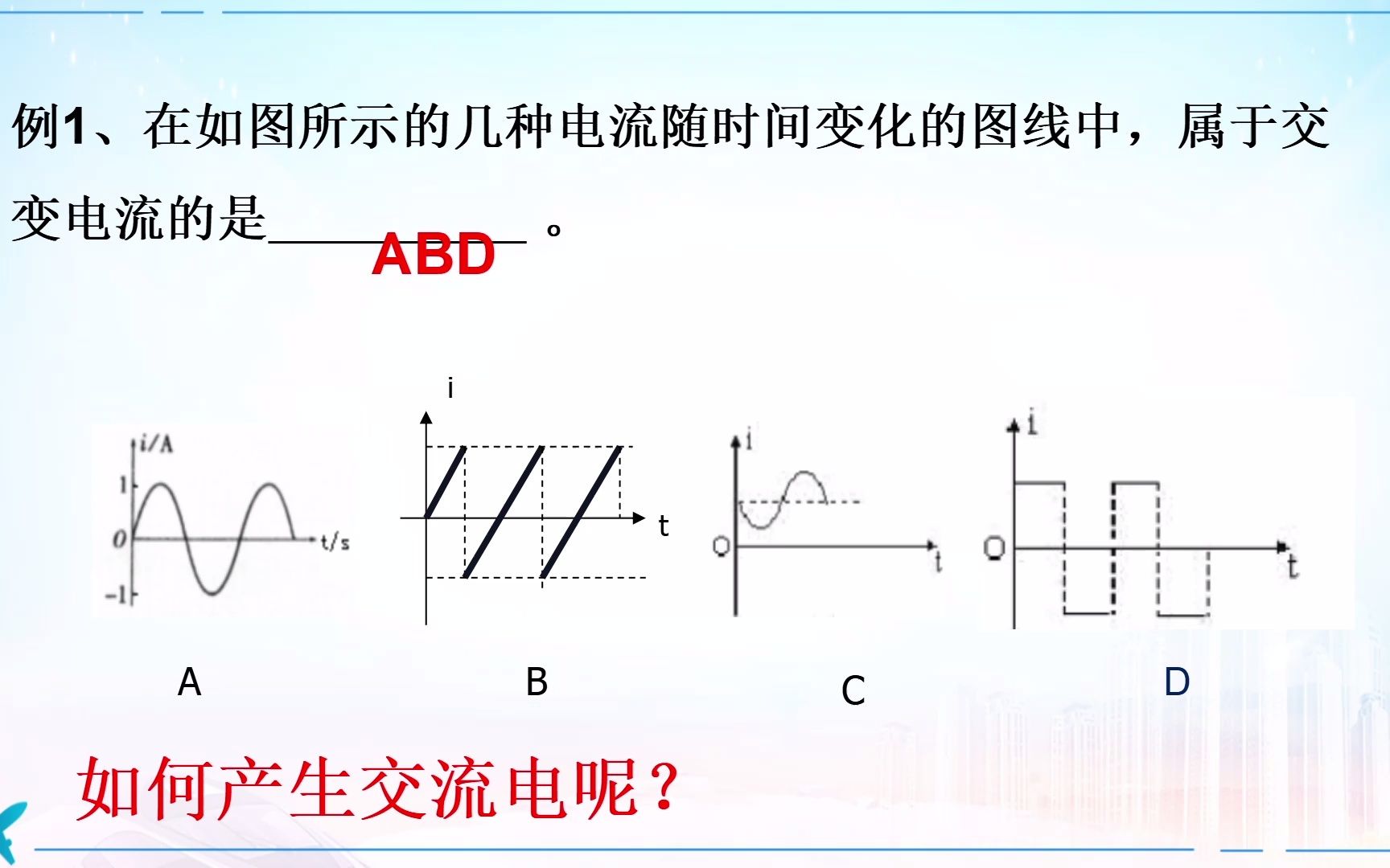 20230104_高二_物理_3.1交变电流_a