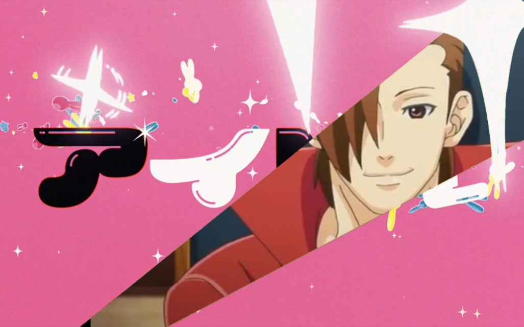 【逆转裁判】【王都楼真悟】我☆推☆の☆王☆都☆楼