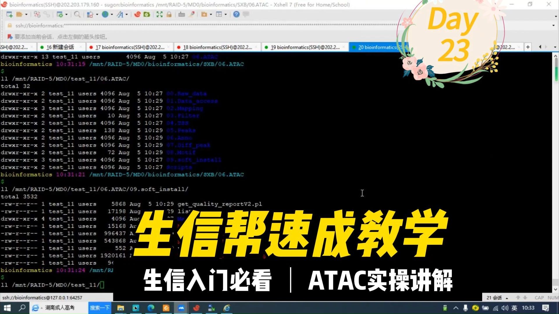 生信帮ATAC系列课程开讲了Day23,安装FastQC,拷贝数据命令,生信入门实操,快来看看吧哔哩哔哩bilibili