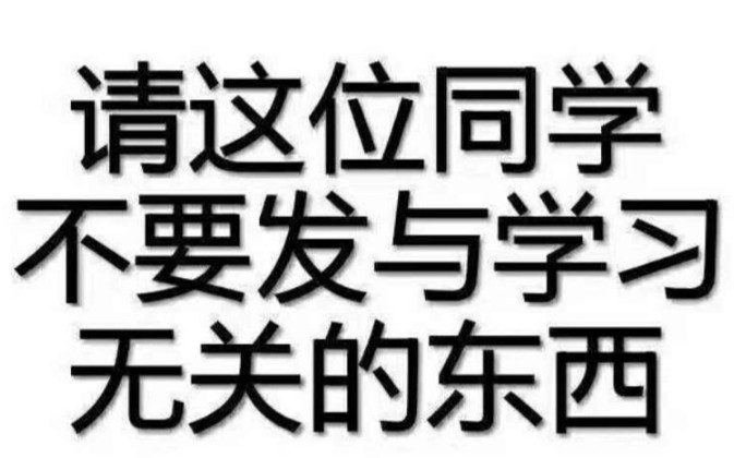 [图]i了i了 这就是当代带学生上网课真实状况吗