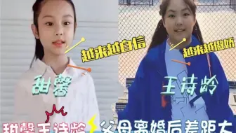 同样经历父母离婚，看完王诗龄再看甜馨，长大后两人差距太大了