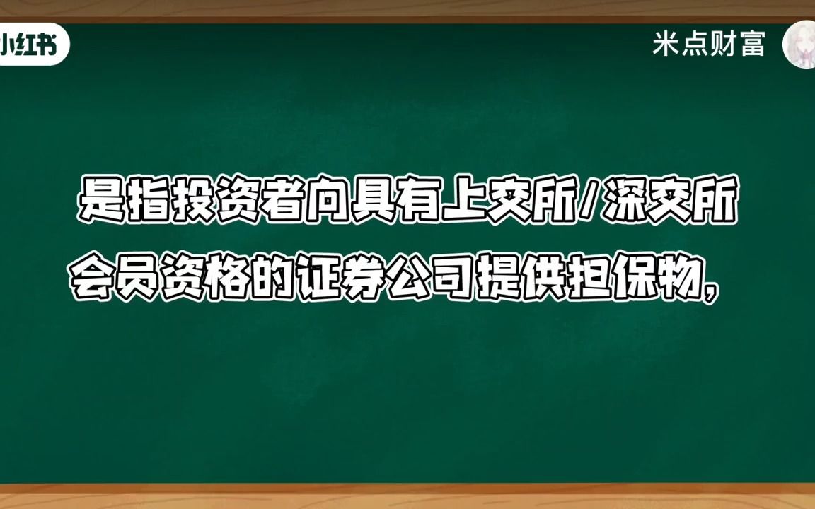 什么是融资融券?开通融资融券需要什么条件?哔哩哔哩bilibili