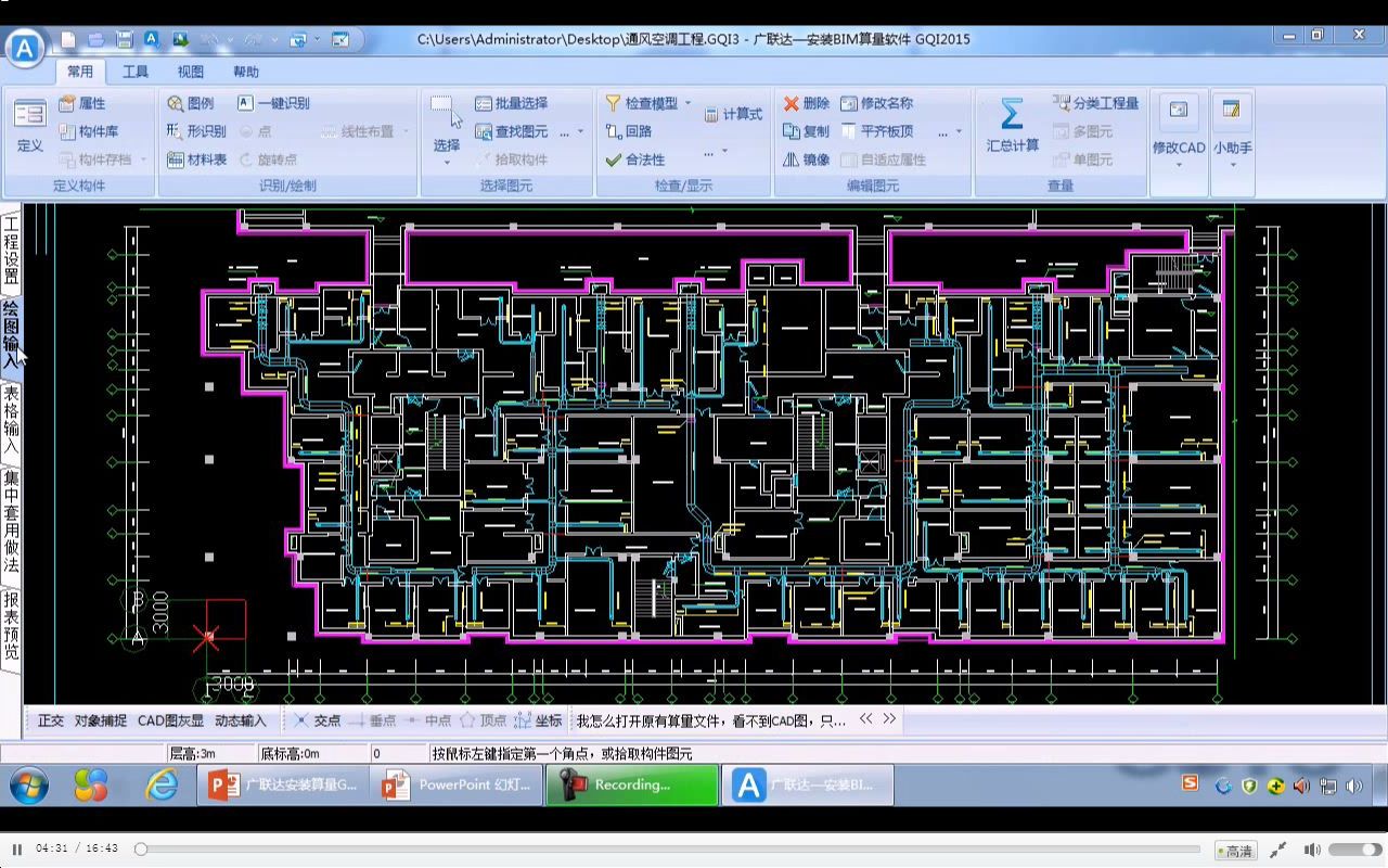 广联达BIM安装算量视频教程标清哔哩哔哩bilibili