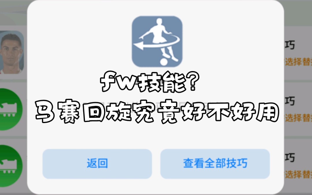 [图]【实况足球手游】摩纳哥来告诉你实况里马赛回旋这个技能究竟好不好用