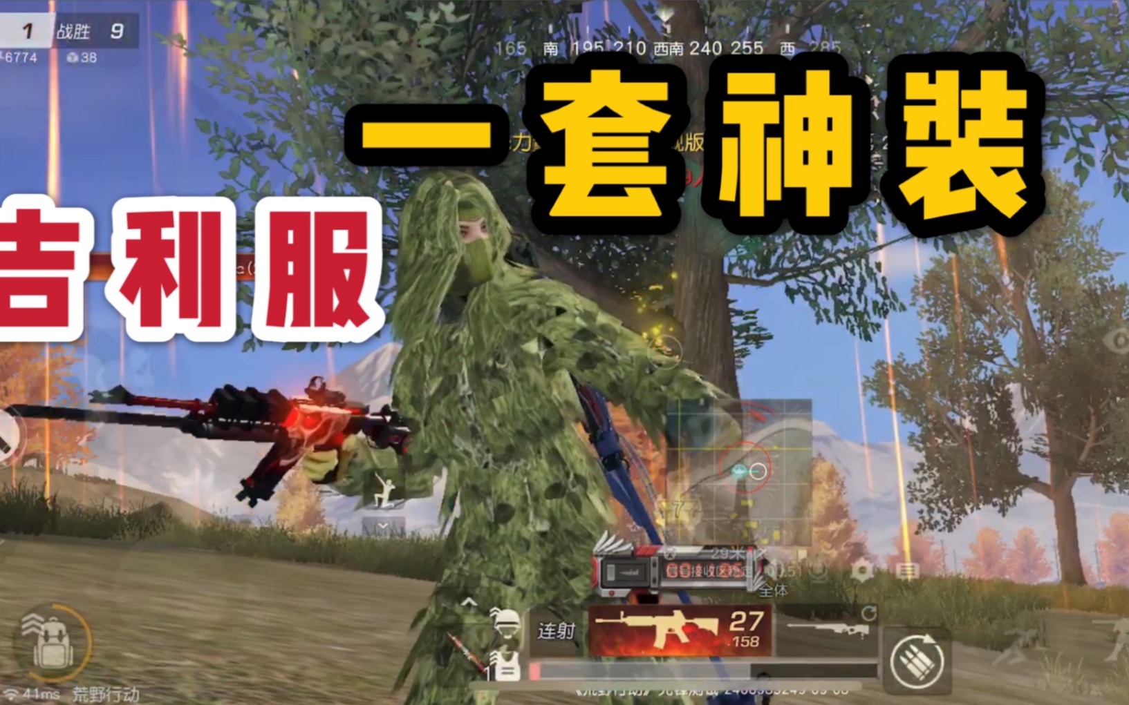 安小诺摸两个空投一把awm一件吉利服运气爆棚