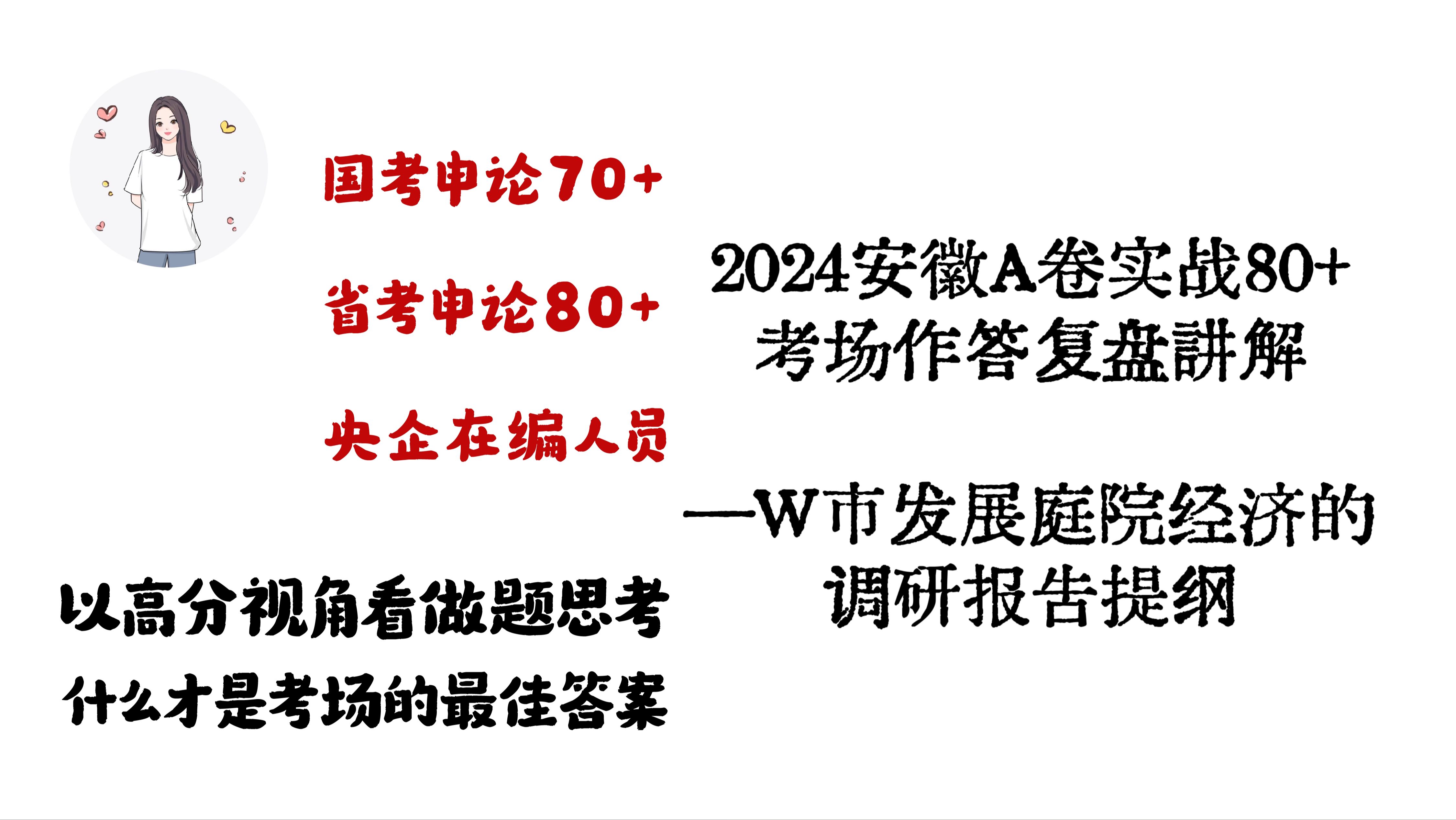 2024安徽A卷第三题——W市发展庭院经济的调研报告提纲哔哩哔哩bilibili