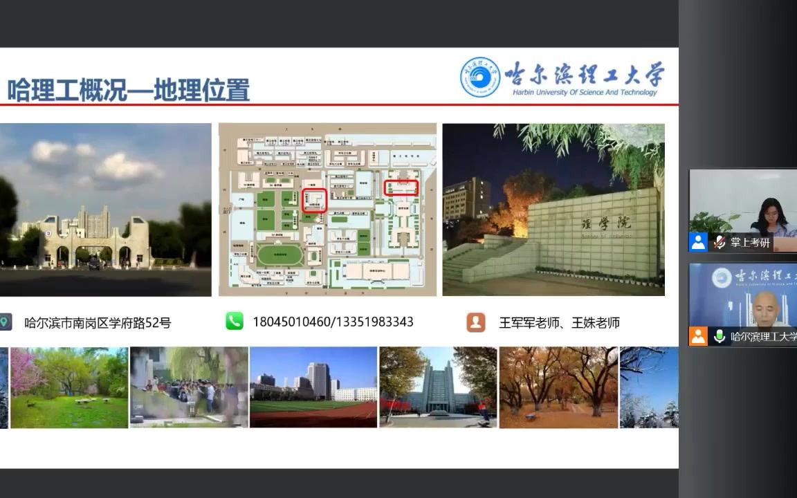 2022年哈尔滨理工大学理学院研究生招生直播咨询会哔哩哔哩bilibili