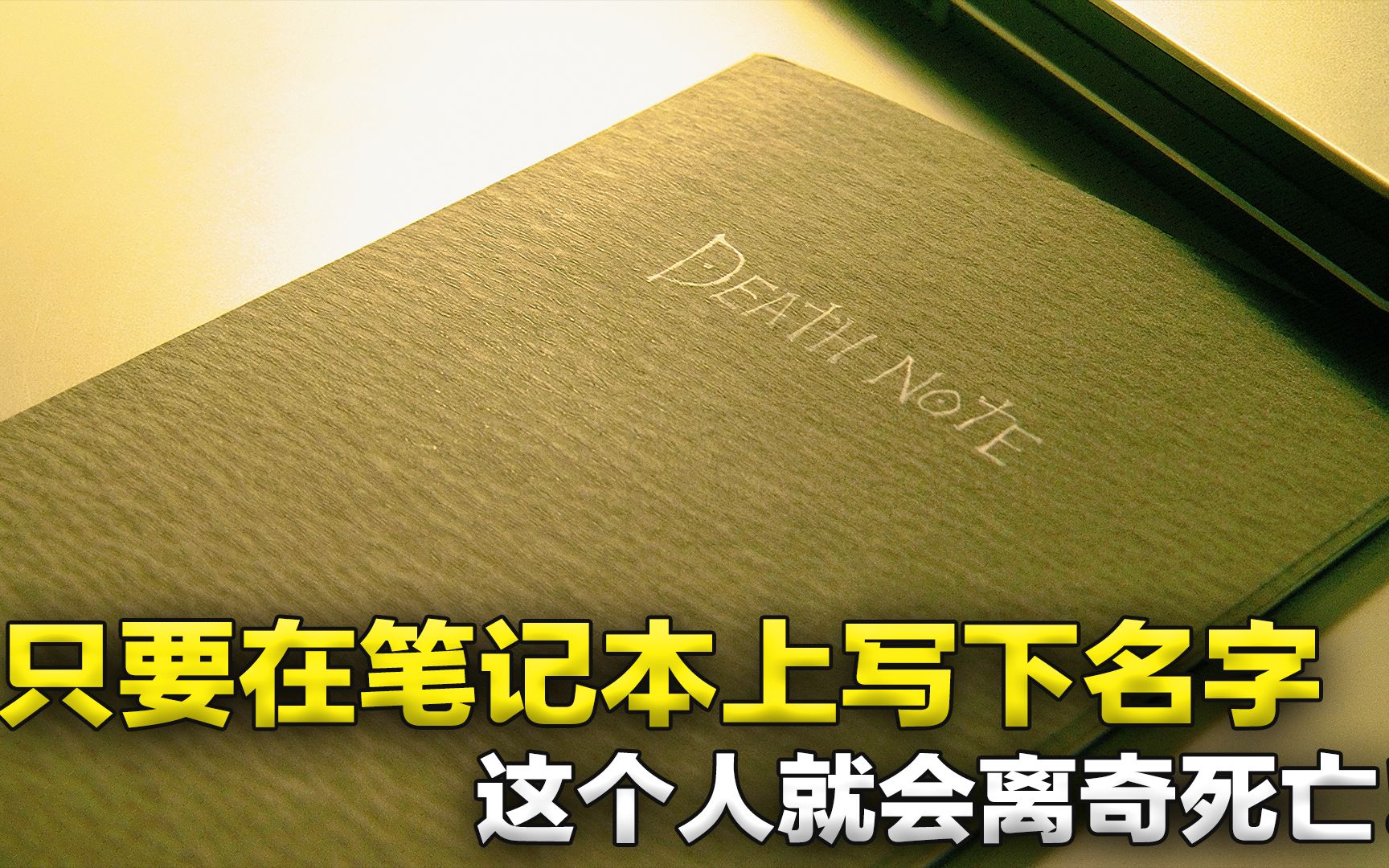 黑色笔记竟然还有第二本侦探与罪犯的高智商对决