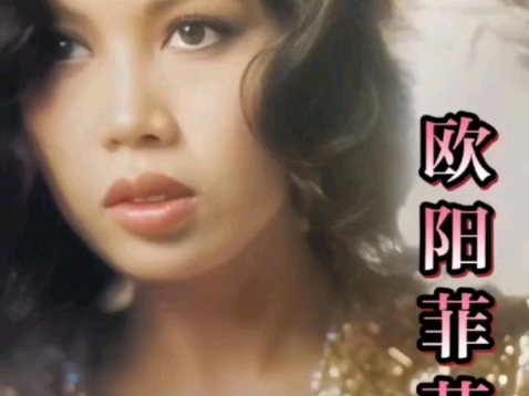 1980年欧阳菲菲原唱歌曲《狄斯可女王》