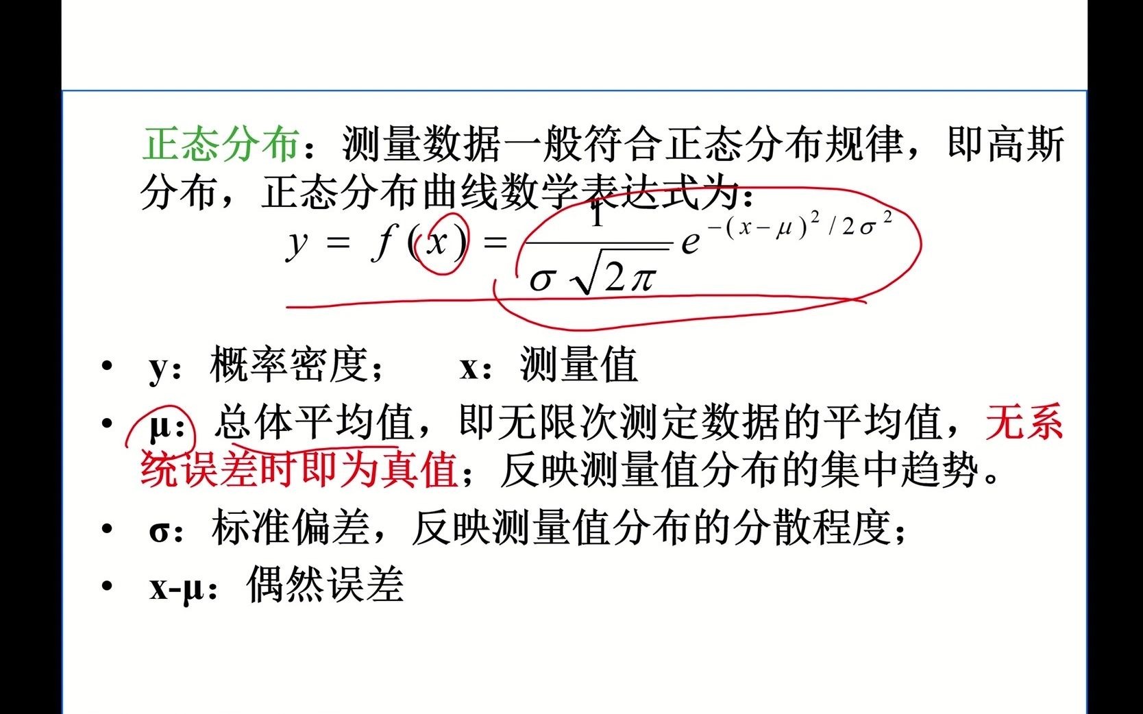 [图]分析化学 第2章 误差和分析数据处理2-3数据统计处理