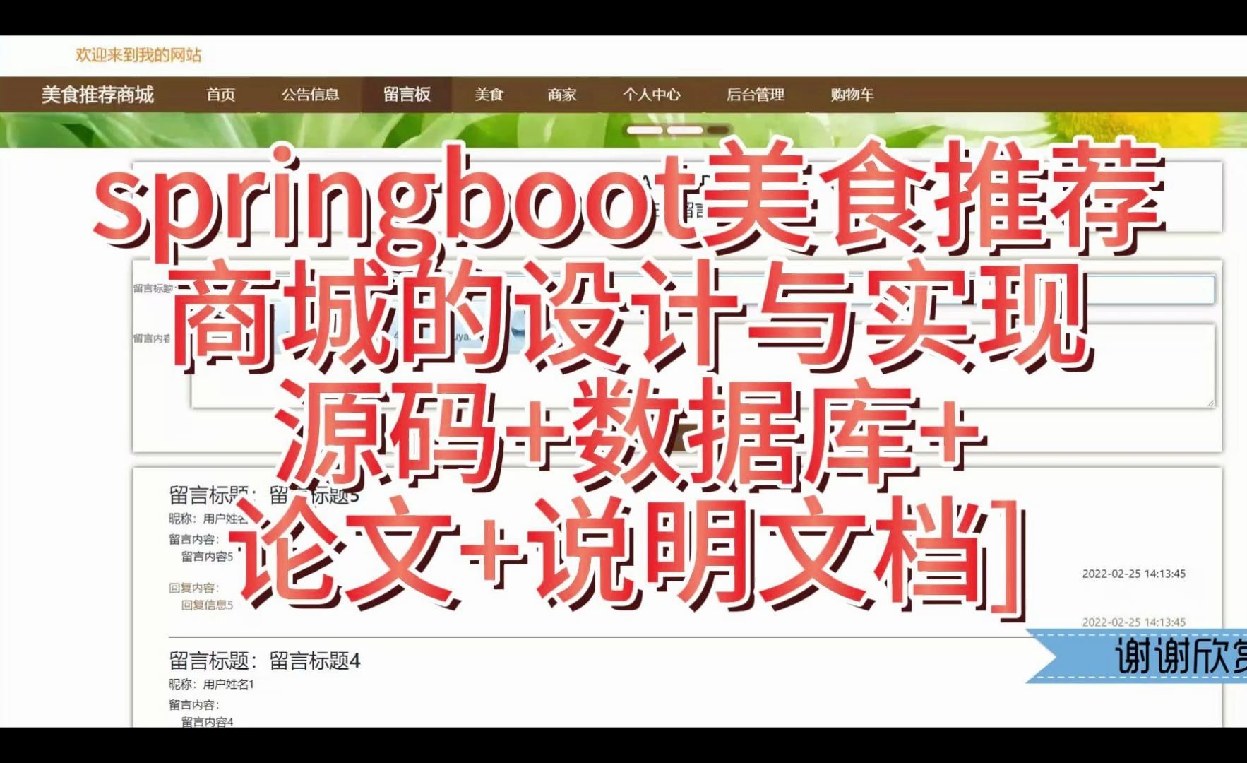 “springboot美食推荐商城的设计与实现”需要源码的宝宝主页私信我哦哔哩哔哩bilibili