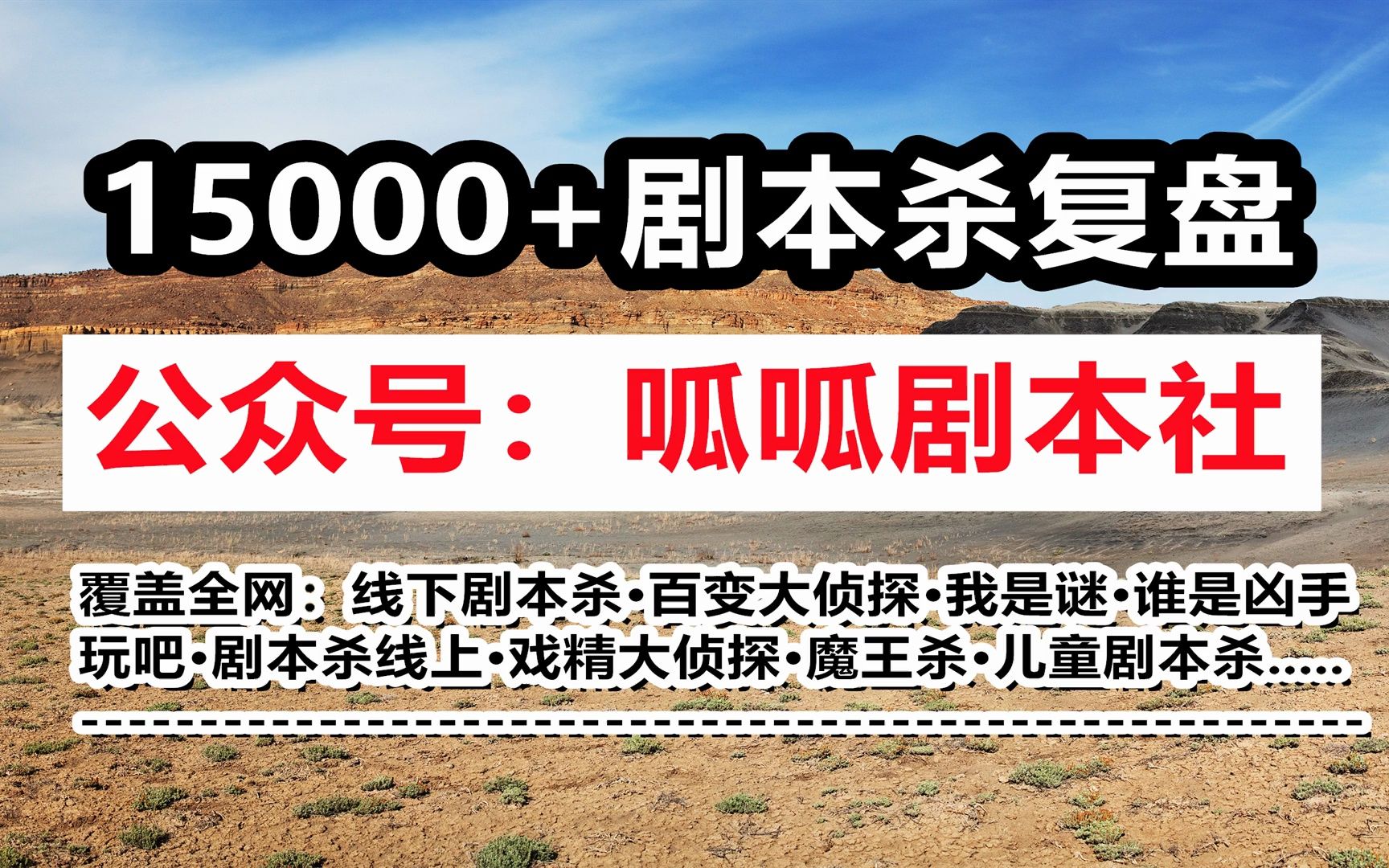 剧本杀《金蝉脱壳》复盘 真相 凶手 测评 推理 攻略【呱呱剧本社】