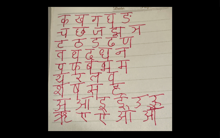 手写印地语字母