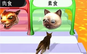 下载视频: 大花猫也来参加巨兽大乱斗啦！