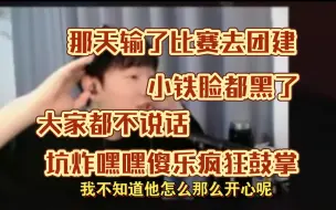 Download Video: 【杨某人】团建大家沉默中，坑炸搁那儿傻乐