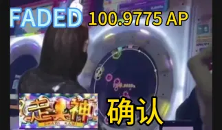 Download Video: 【走神确认】艾兰走路人随手AP神曲 Faded 全球首块「走神」牌获得 附b50不看后悔一辈子