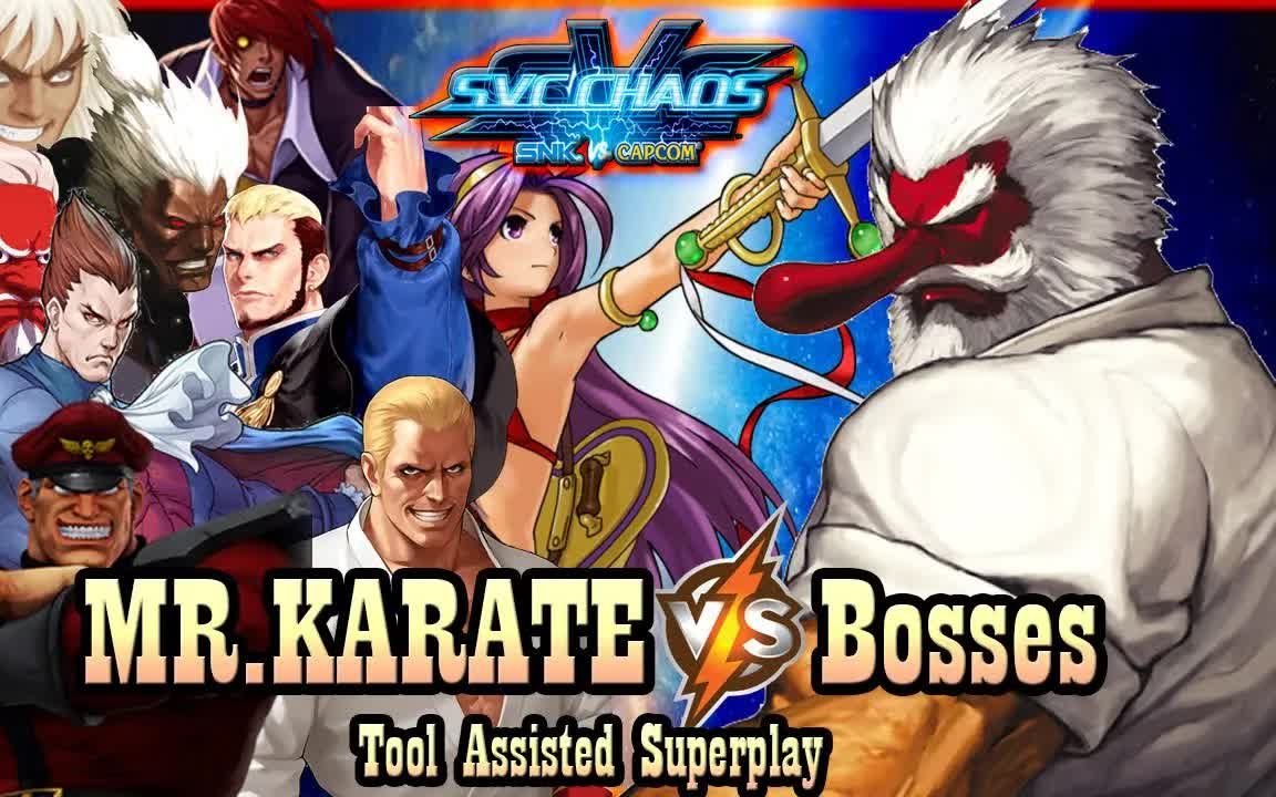 [图][TAS] SVC CHAOS - SNK VS CAPCOM - 空手道先生 VS BOSSES