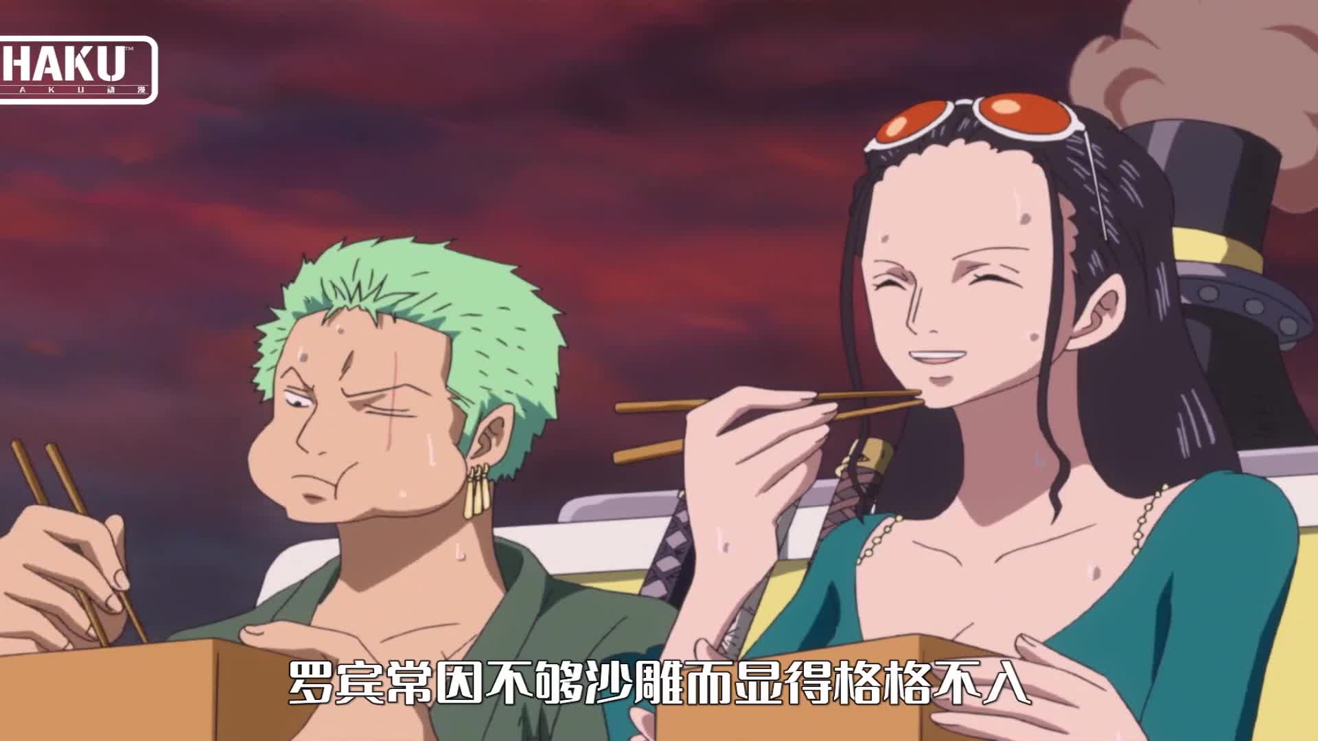 海贼王:罗宾因不够沙雕而显得格格不入,但就没有路飞带不偏的人
