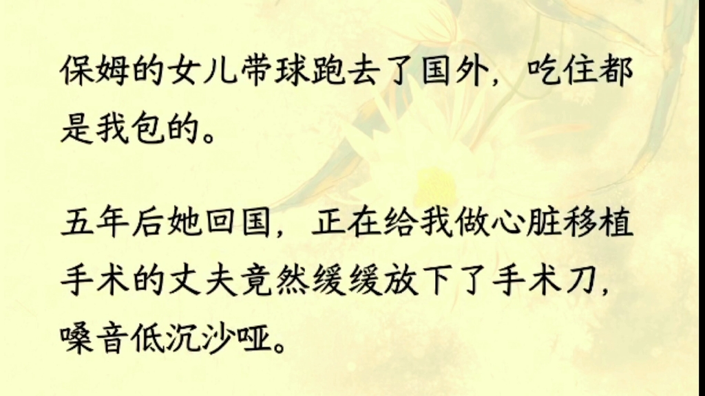 [图]（全文完）「手术暂停，我去接。」因为主刀医生的离开，我死在了手术台上。死后我才知道，原来他们才是小说里真正的男女主。