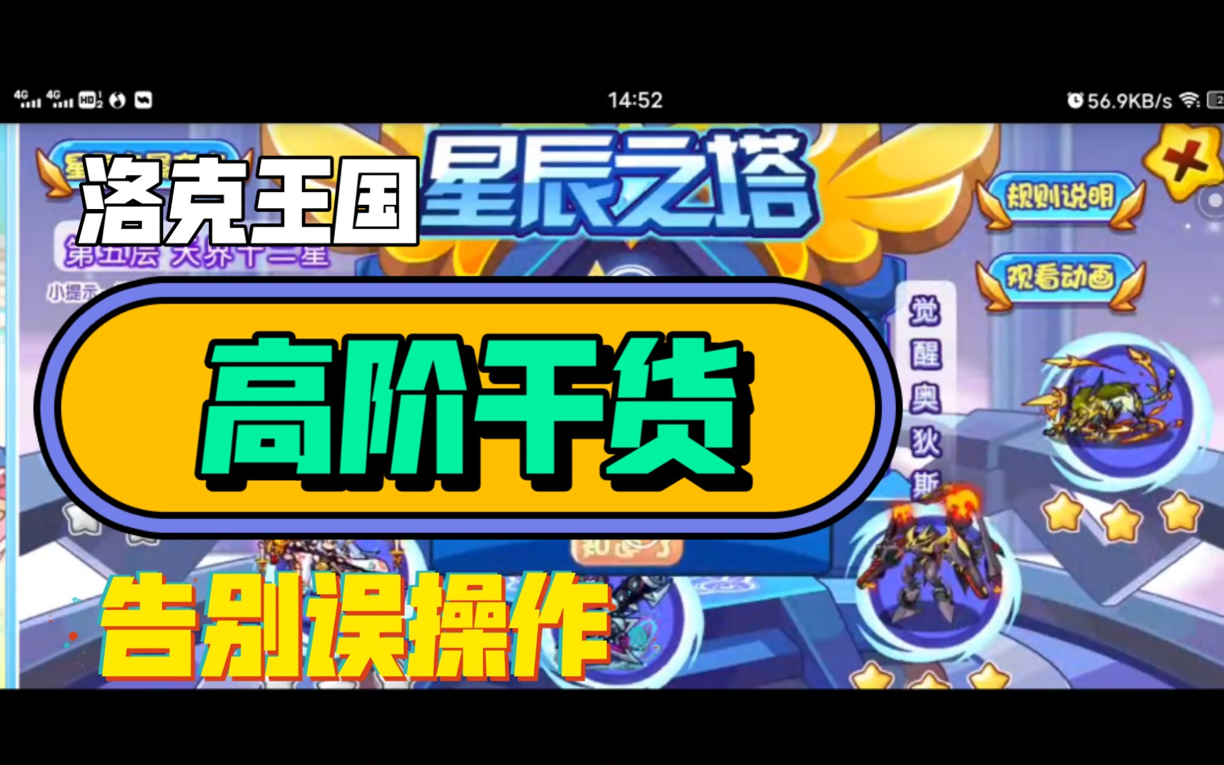 洛克王国碧水过觉醒金牛座打法