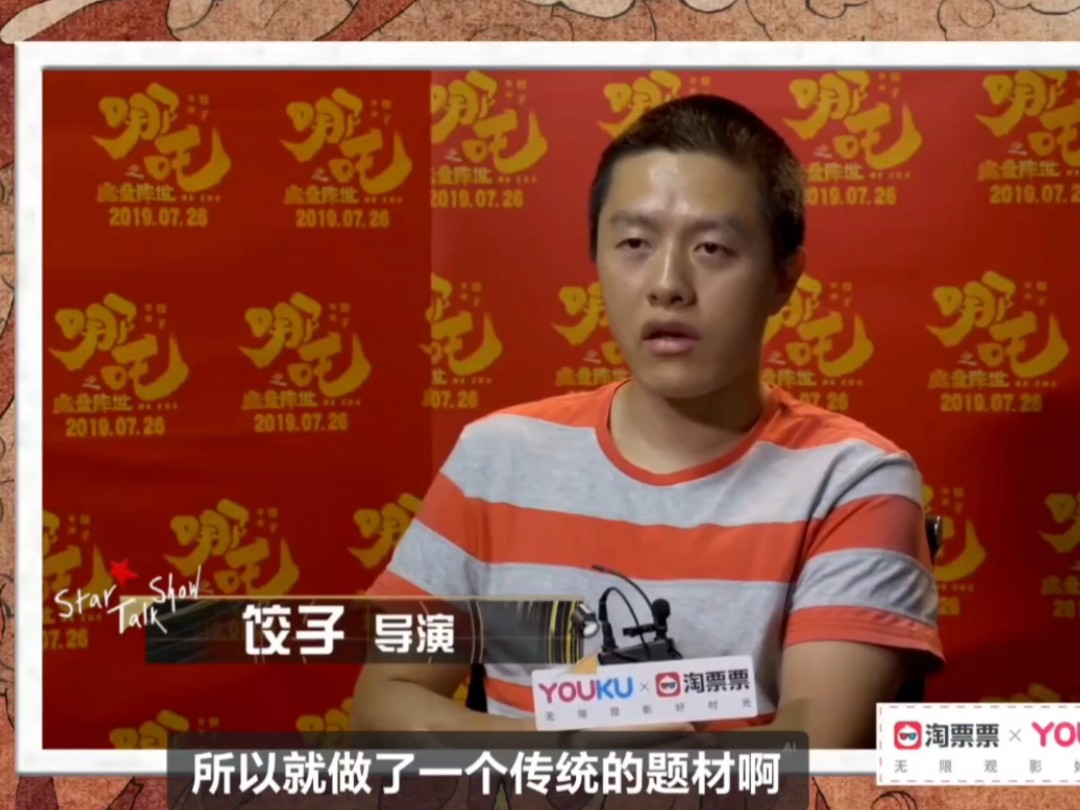 饺子导演回应为何不做原创ip:公司没有群众基础