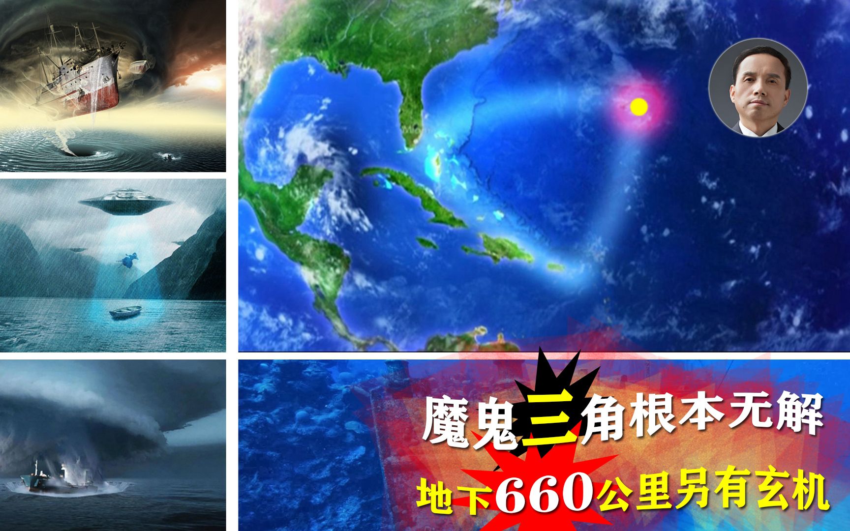 百慕大群岛成因已破解,地球660公里深处神秘扰动渗透到地面!哔哩哔哩bilibili