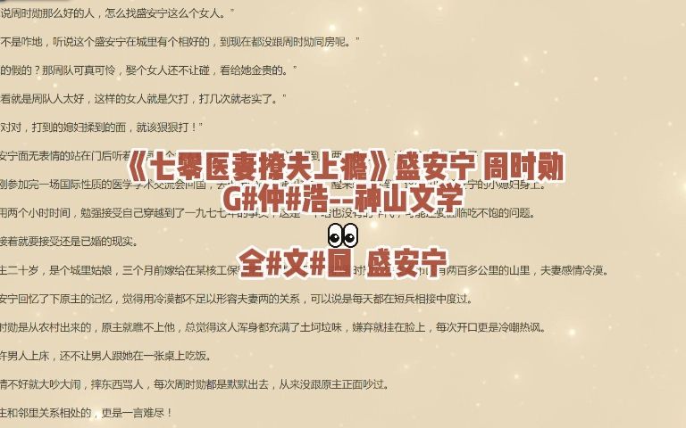 《盛安宁周时勋》书名盛安宁周时勋大结局最新全集小说哔哩哔哩bilibili