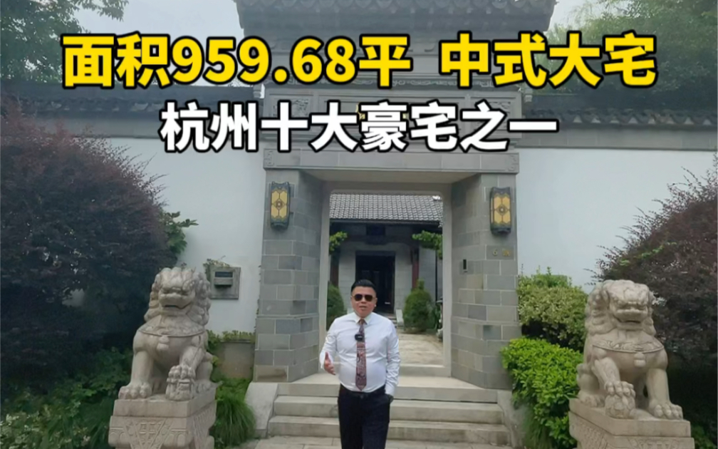 [图]杭州959平中式大宅，光装修花了7000来w，到底长什么样