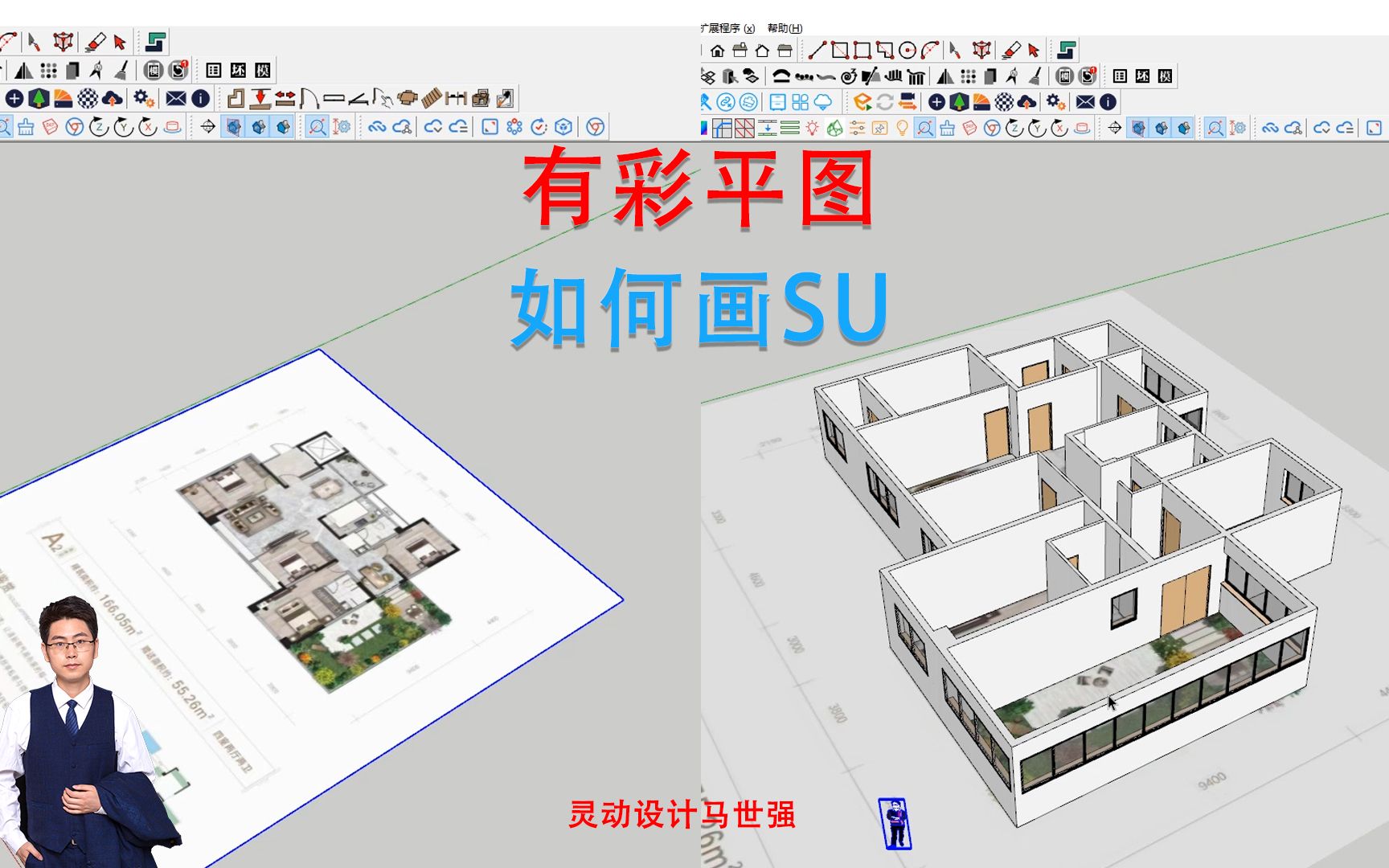 彩平圖怎麼轉su,草圖大師有彩平圖怎麼建模,sketchup如何描圖 dibac類