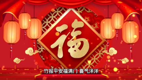 太全了正月初一祝福语大全哔哩哔哩bilibili