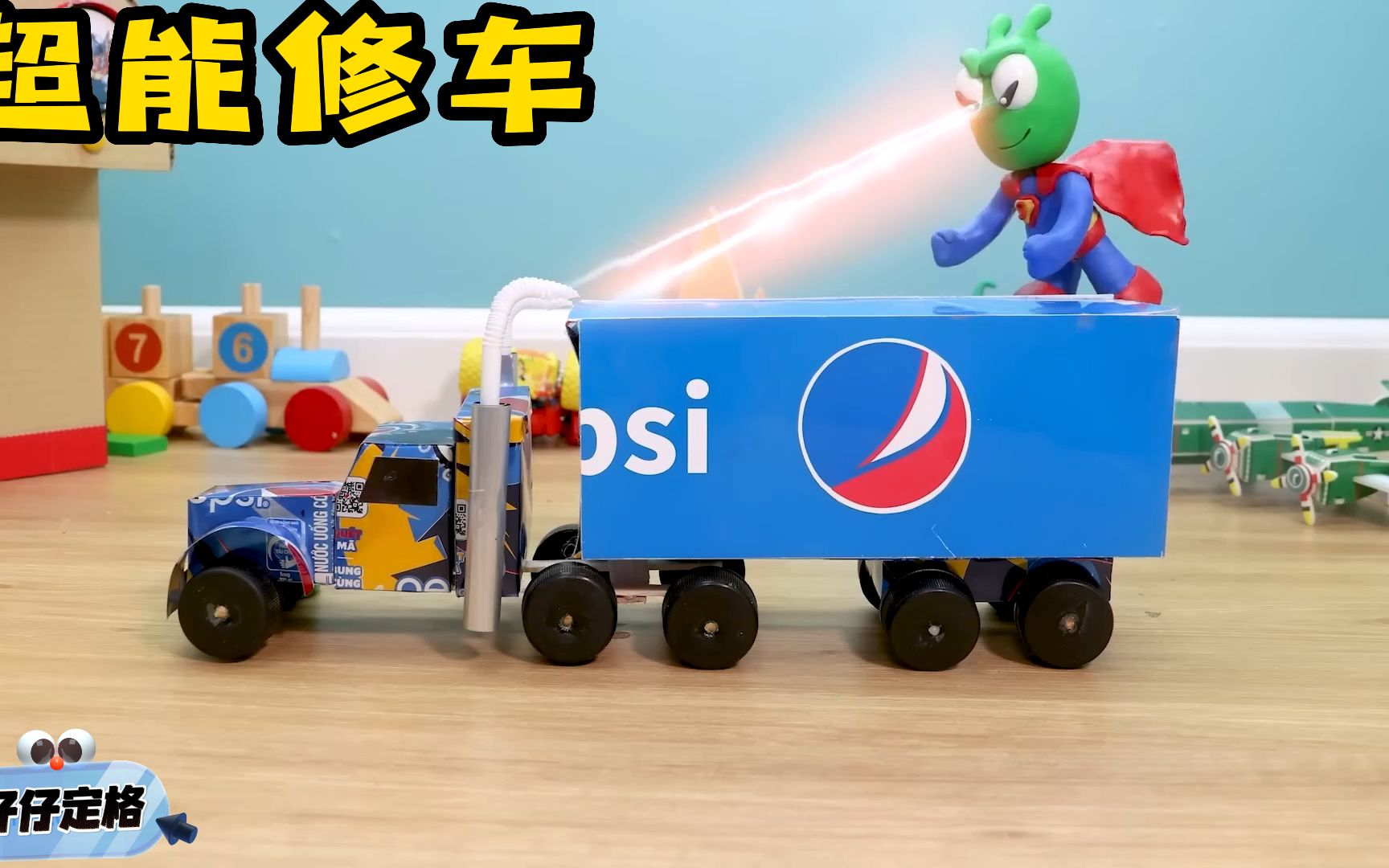 仔仔定格动画:仔仔把手工卡车玩坏了,他能用超能雪糕修好车吗?