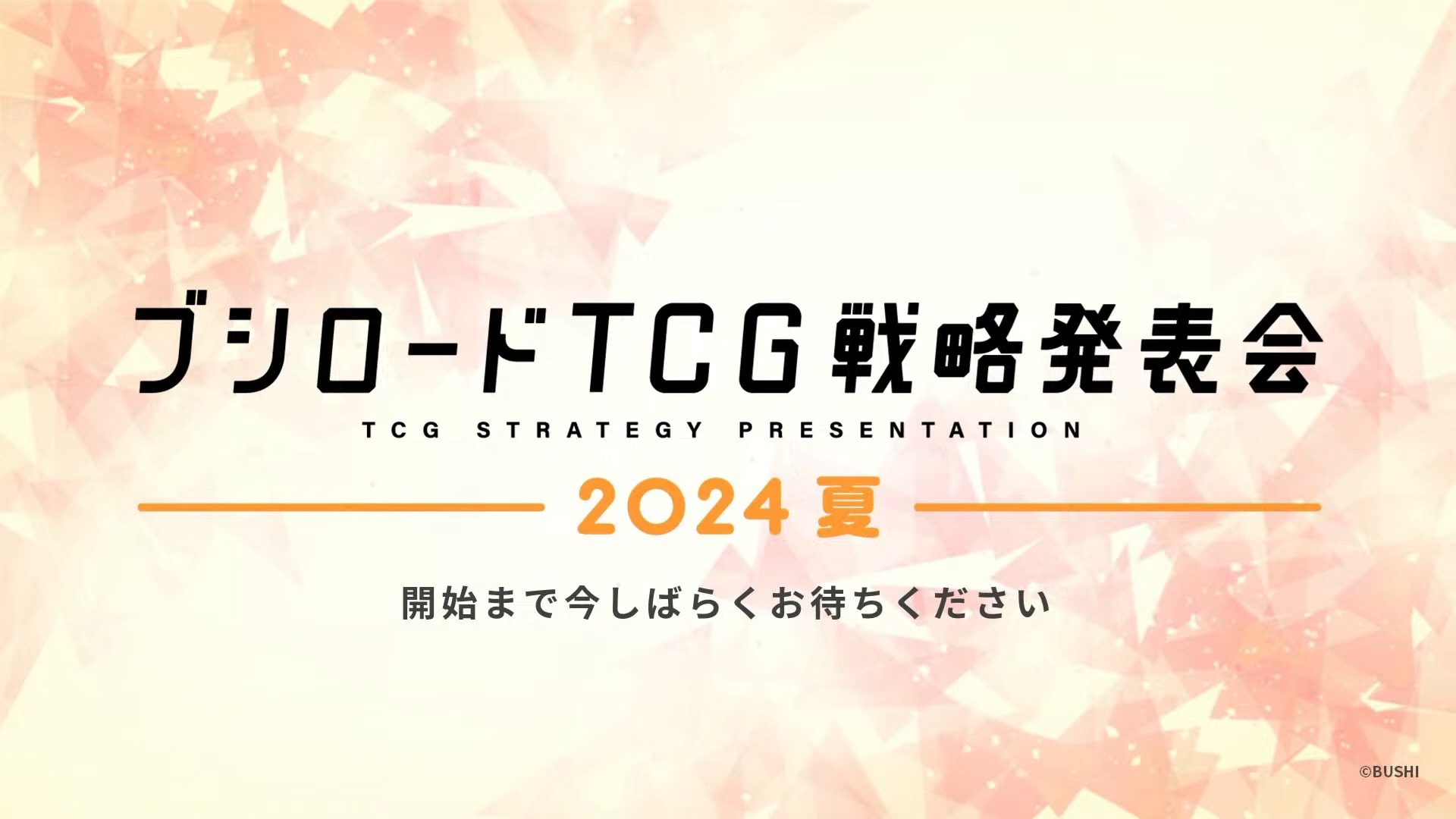 【生肉】武士道TCG戦略発表会2024 夏哔哩哔哩bilibili