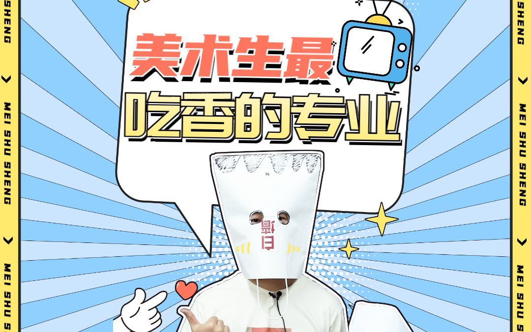 美术生最吃香的专业